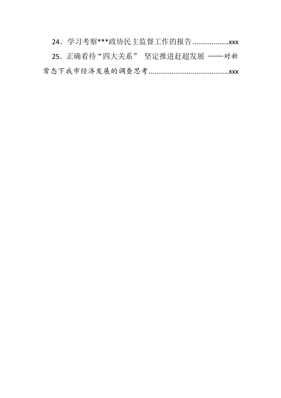 文汇1070—赴外考察学习专题调研报告汇编（25篇）.docx_第3页