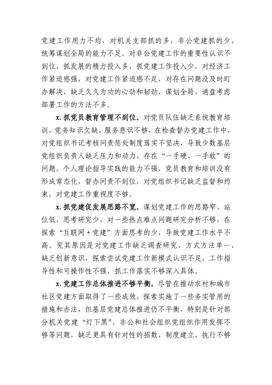 领导干部在党建述职评议会上的点评讲话意见汇编.docx_第2页