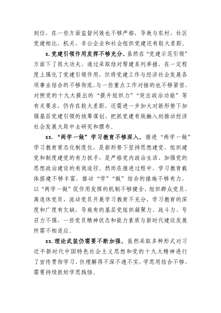 领导干部在党建述职评议会上的点评讲话意见汇编.docx_第3页