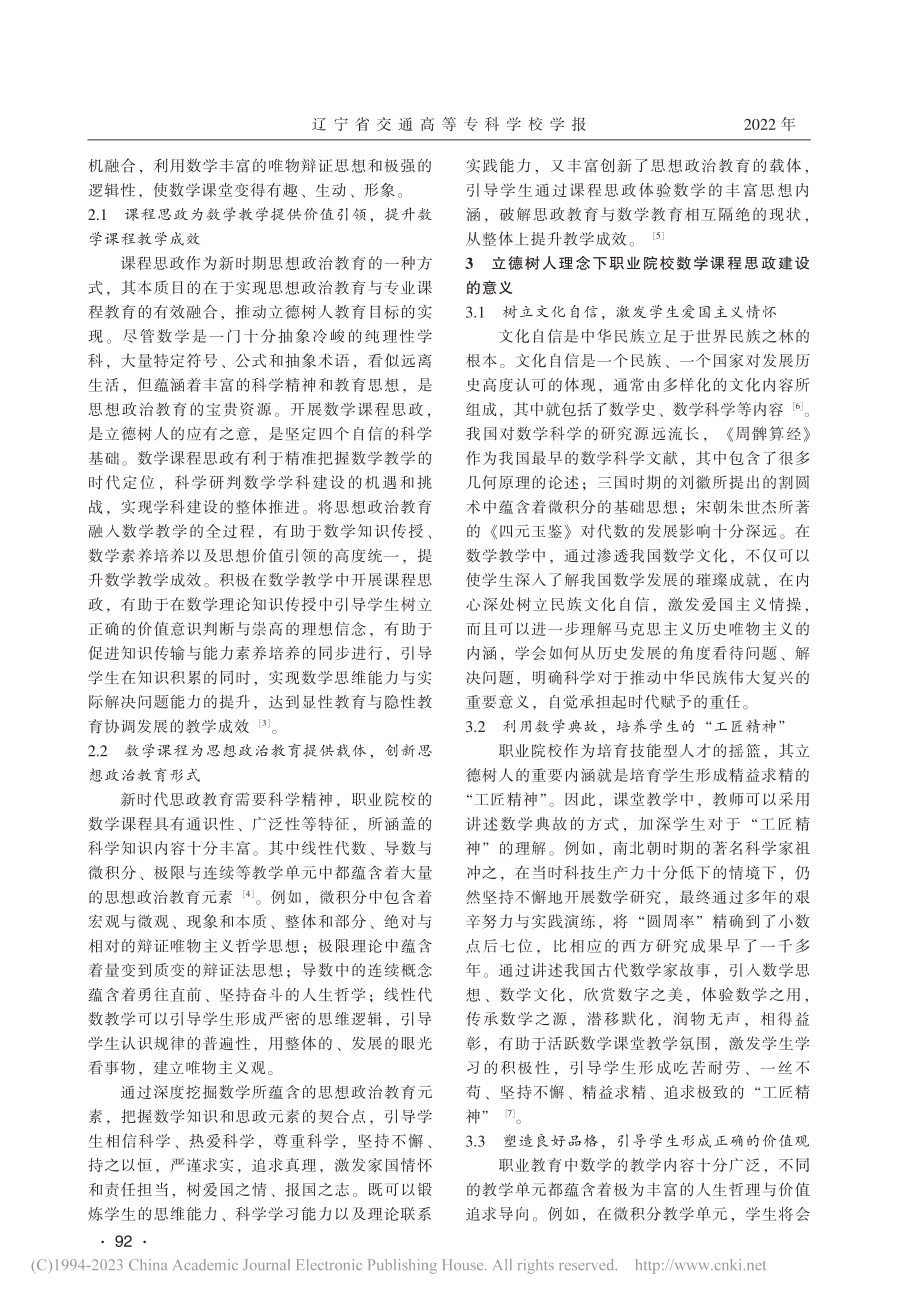 立德树人理念下职业院校数学课程思政建设研究_齐悦.pdf_第2页