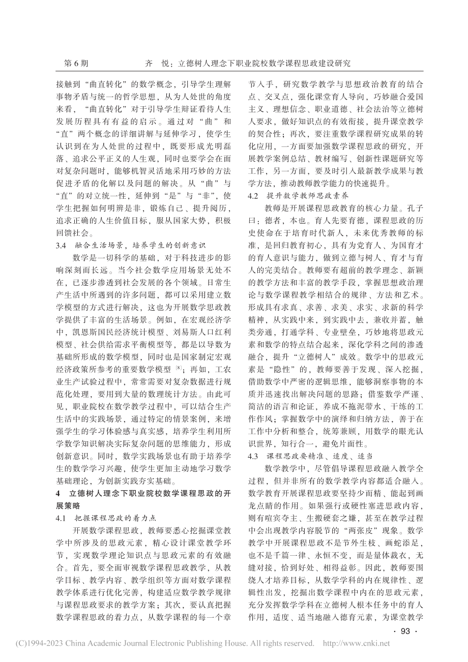 立德树人理念下职业院校数学课程思政建设研究_齐悦.pdf_第3页