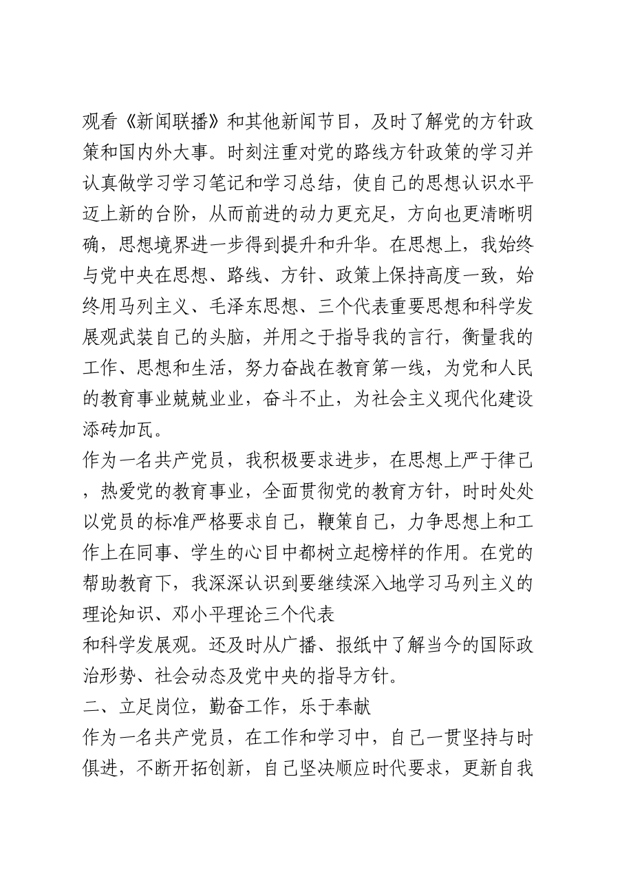 党员民主评议个人总结.doc_第2页