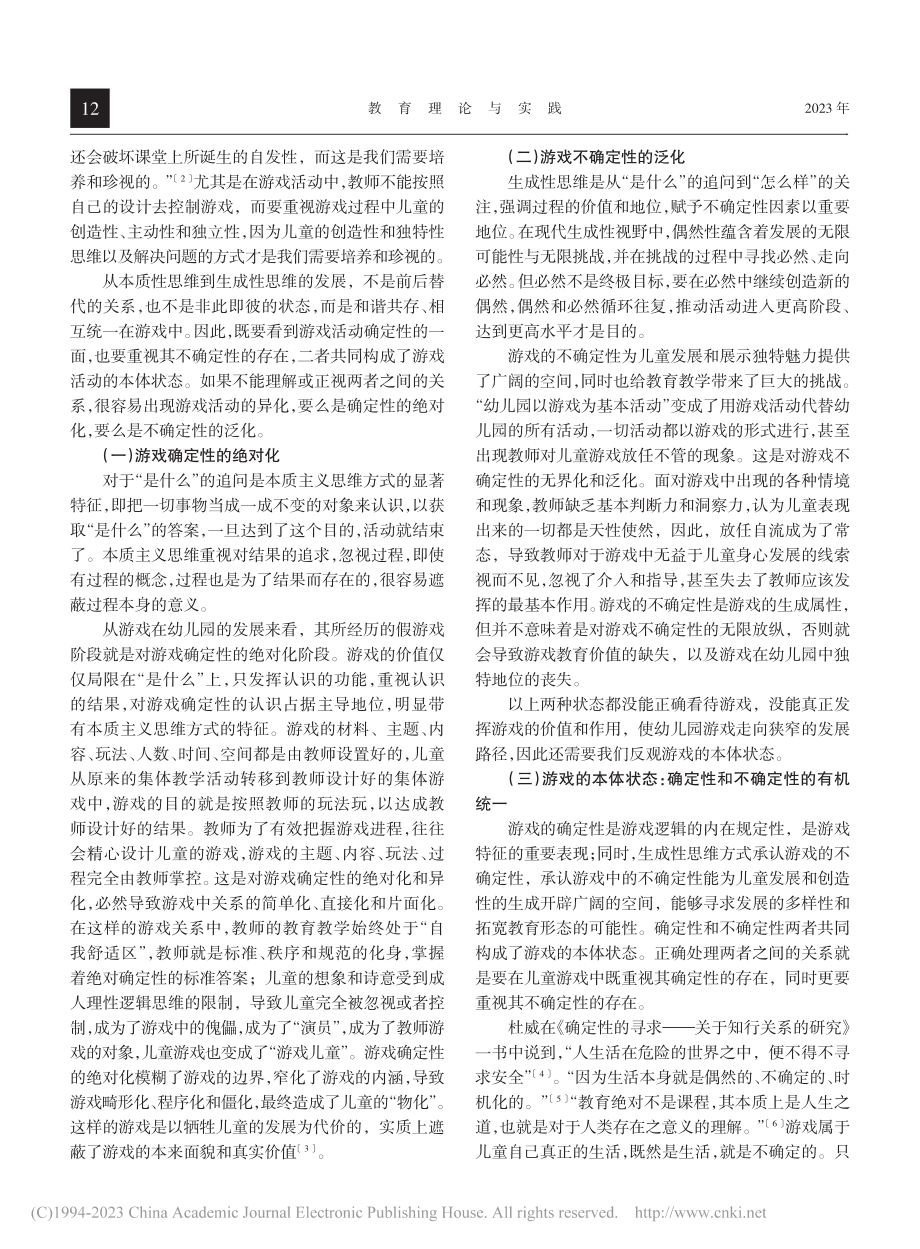 论儿童游戏的不确定性_王福兰.pdf_第2页