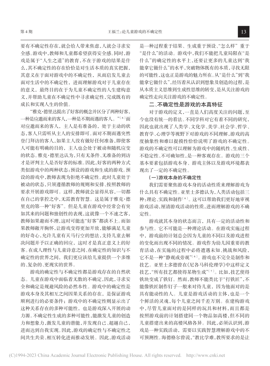 论儿童游戏的不确定性_王福兰.pdf_第3页