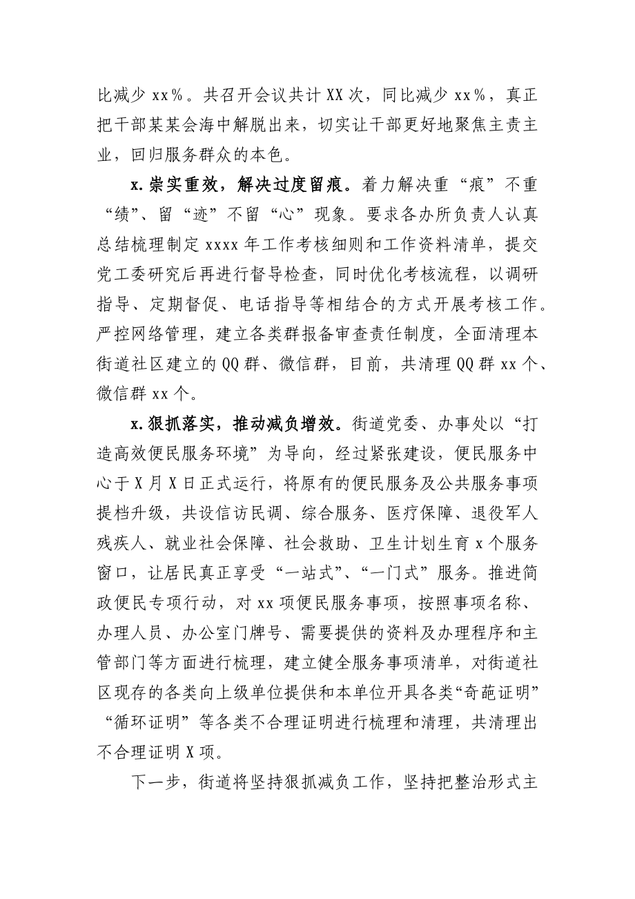 2021年上半年基层减负工作总结.docx_第2页