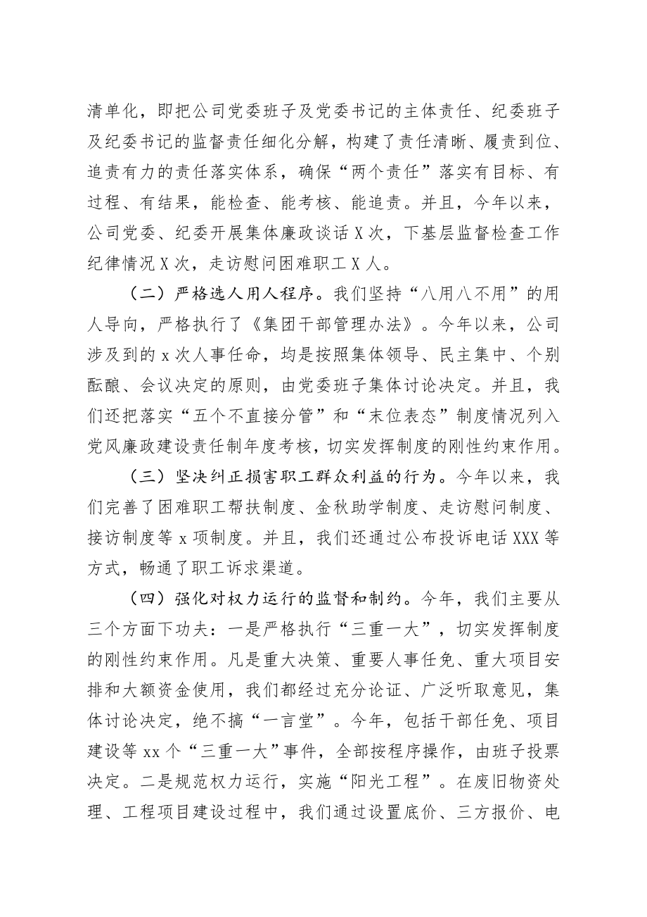 20191215笔友分享企业党委书记述责述廉报告.docx_第2页