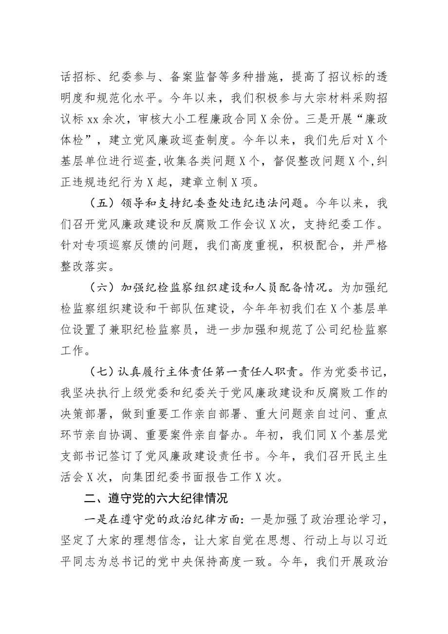 20191215笔友分享企业党委书记述责述廉报告.docx_第3页