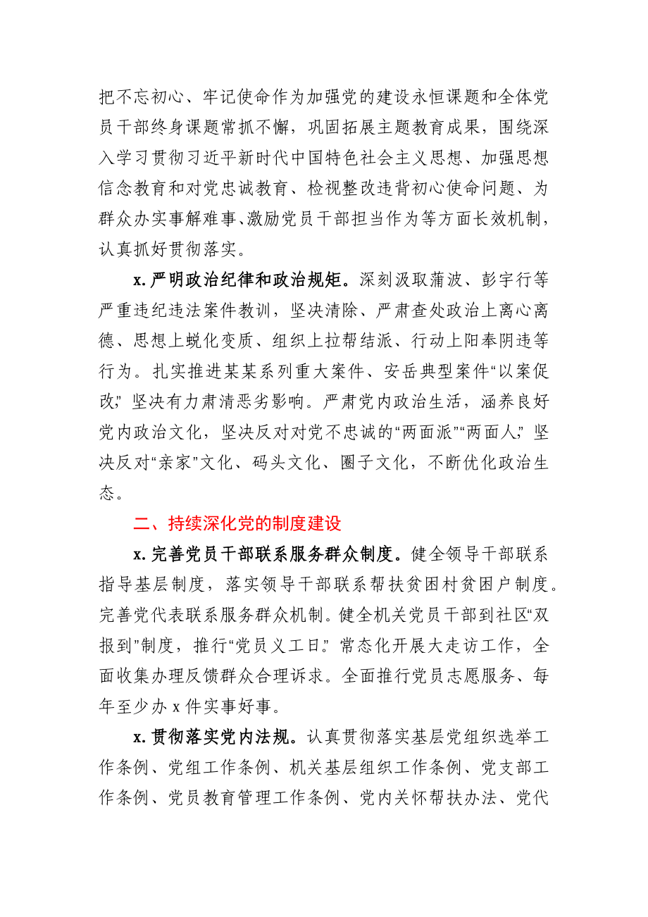 县纪委监委机关2021年党建工作要点.docx_第2页