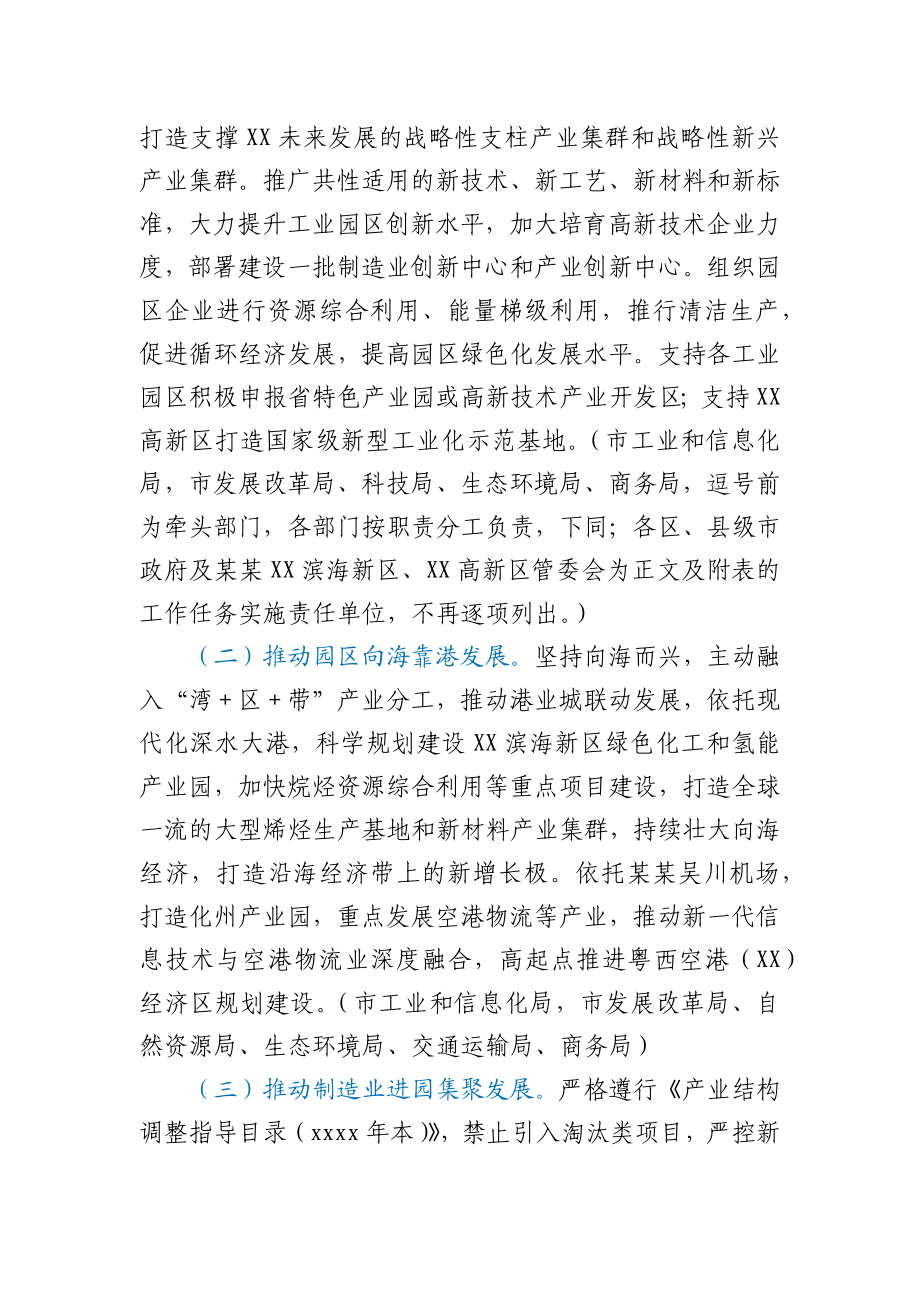 XX市推动工业园区高质量发展实施方案.docx_第2页