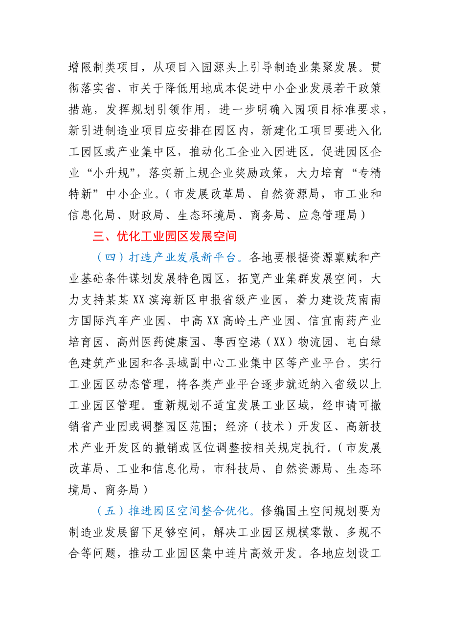 XX市推动工业园区高质量发展实施方案.docx_第3页