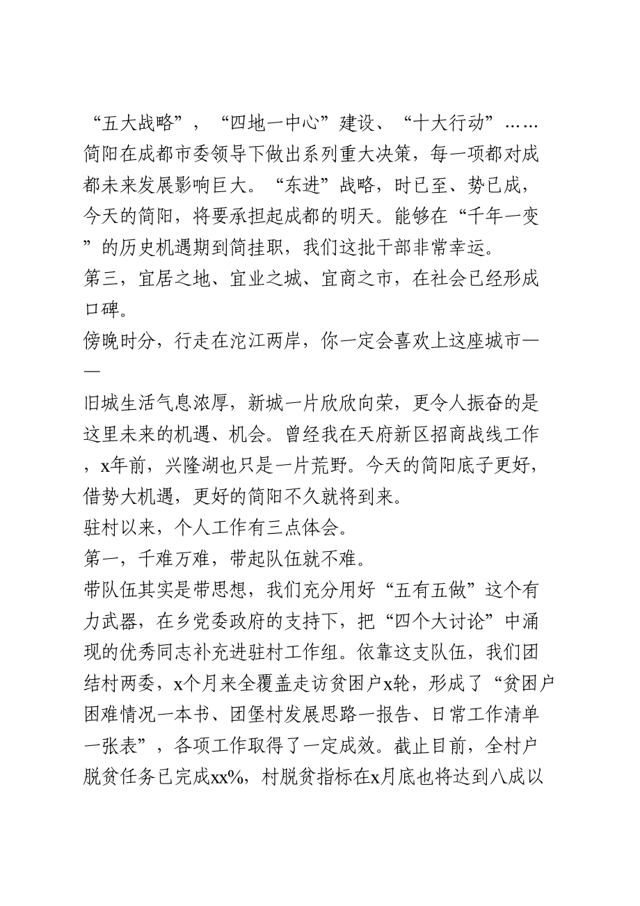 挂职干部工作交流发言.doc_第2页