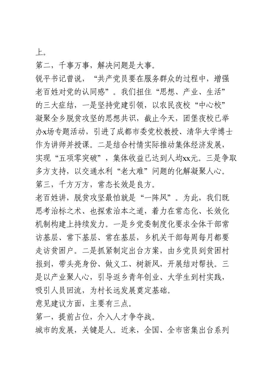 挂职干部工作交流发言.doc_第3页