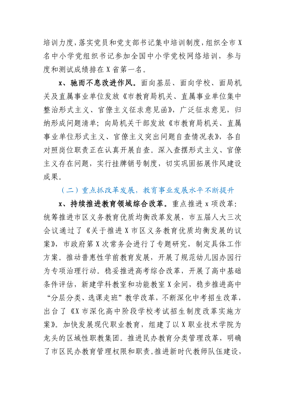 教育局2021年上半年工作总结及下半年工作打算.docx_第2页