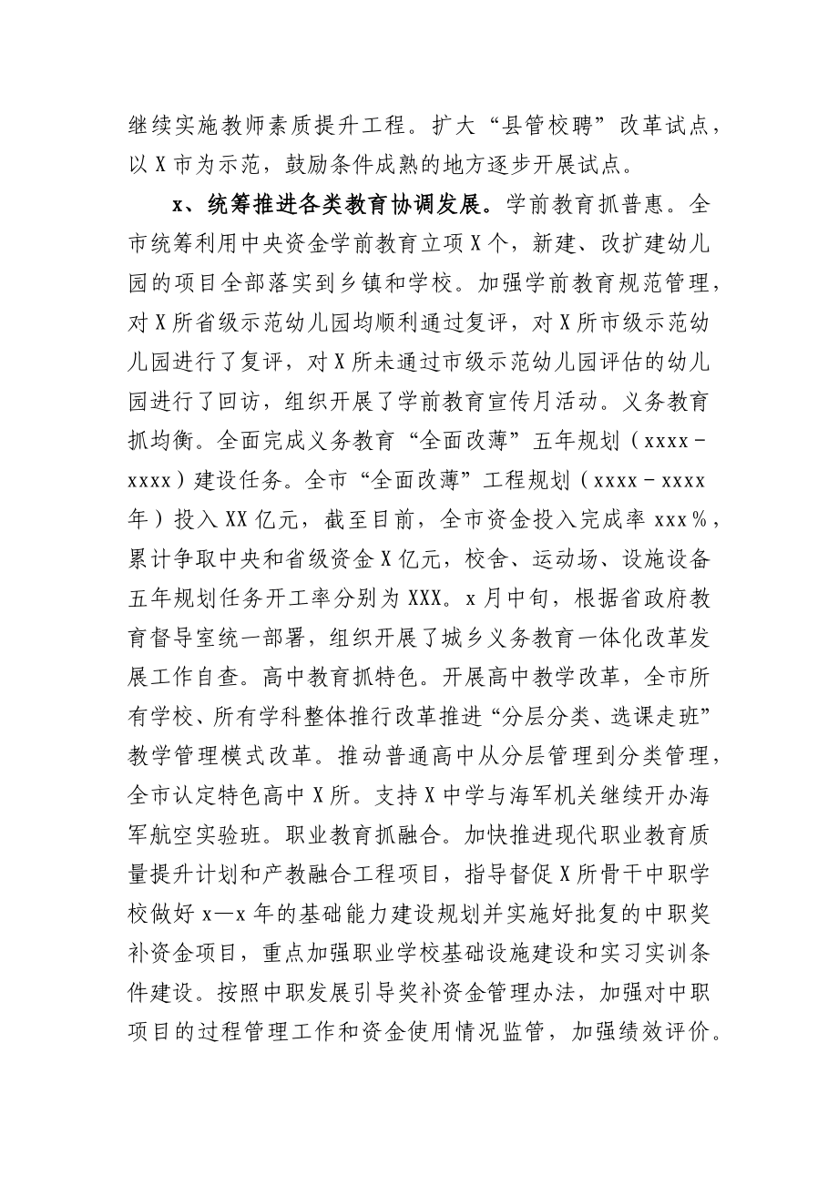 教育局2021年上半年工作总结及下半年工作打算.docx_第3页