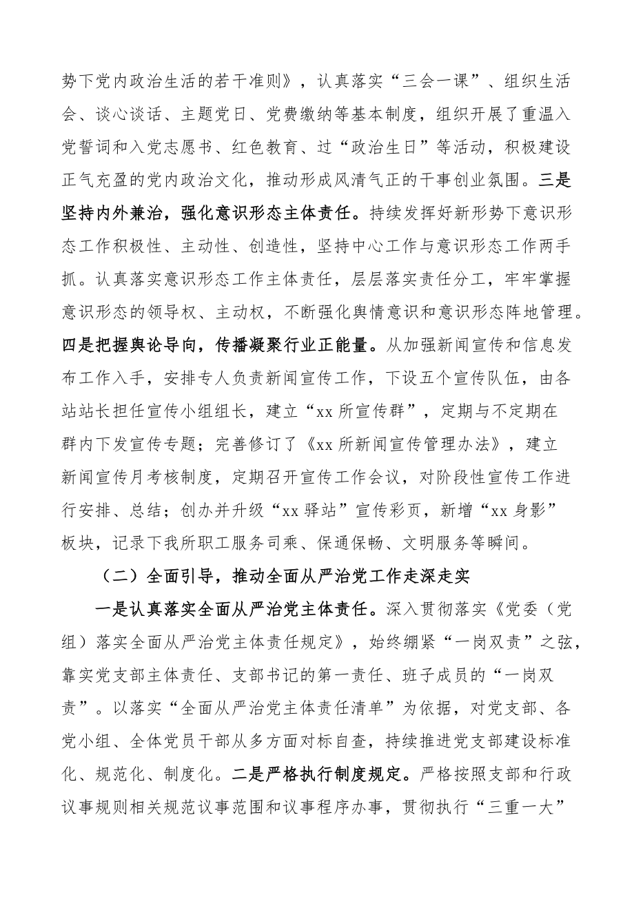 党支部换届选举工作报告三年工作汇报总结 .docx_第2页