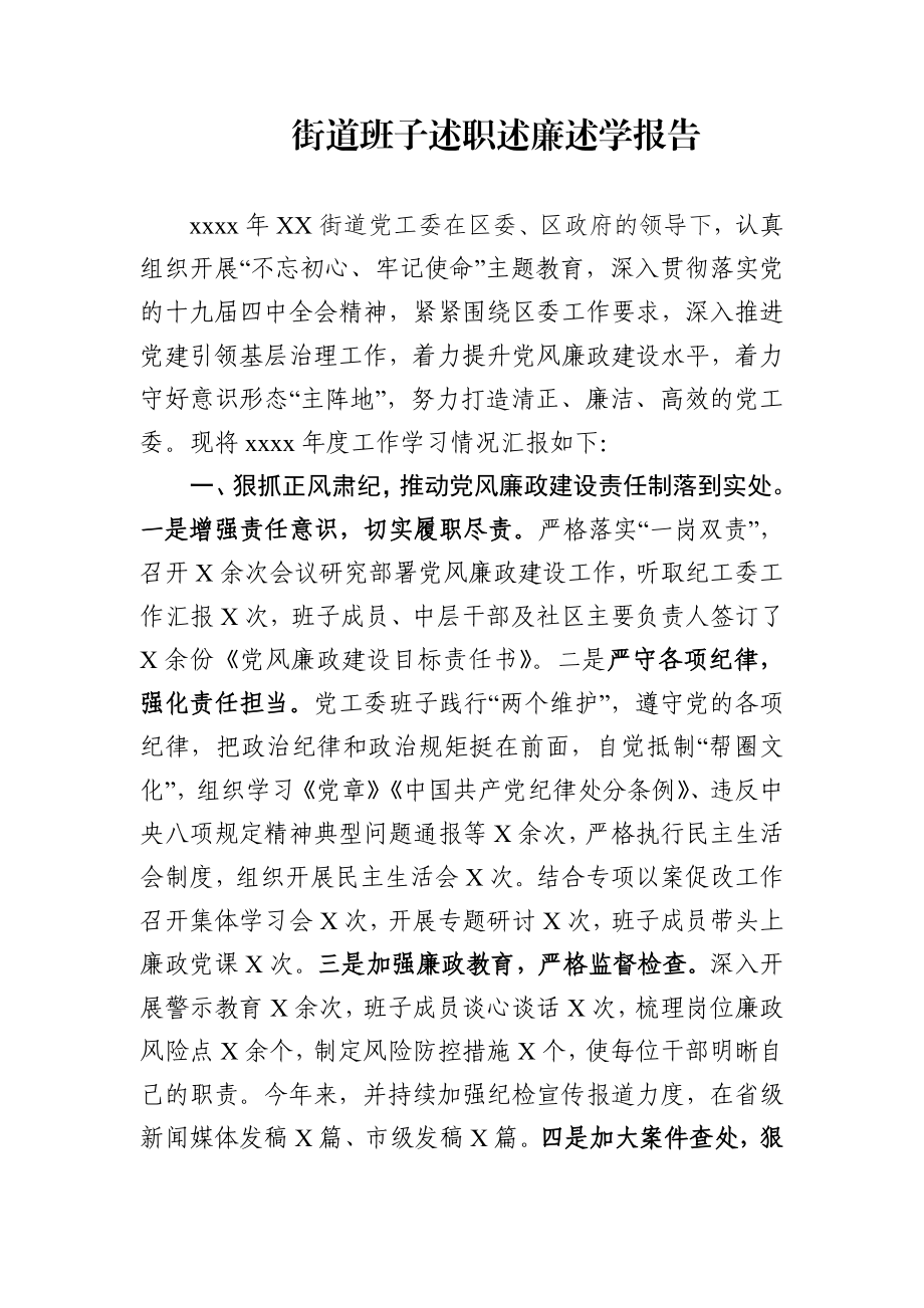 述职述廉述学报告全套资料.docx_第2页