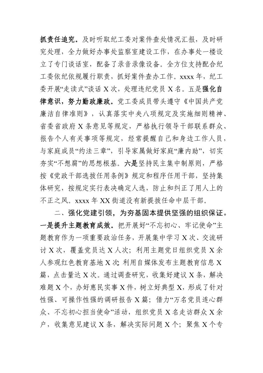 述职述廉述学报告全套资料.docx_第3页