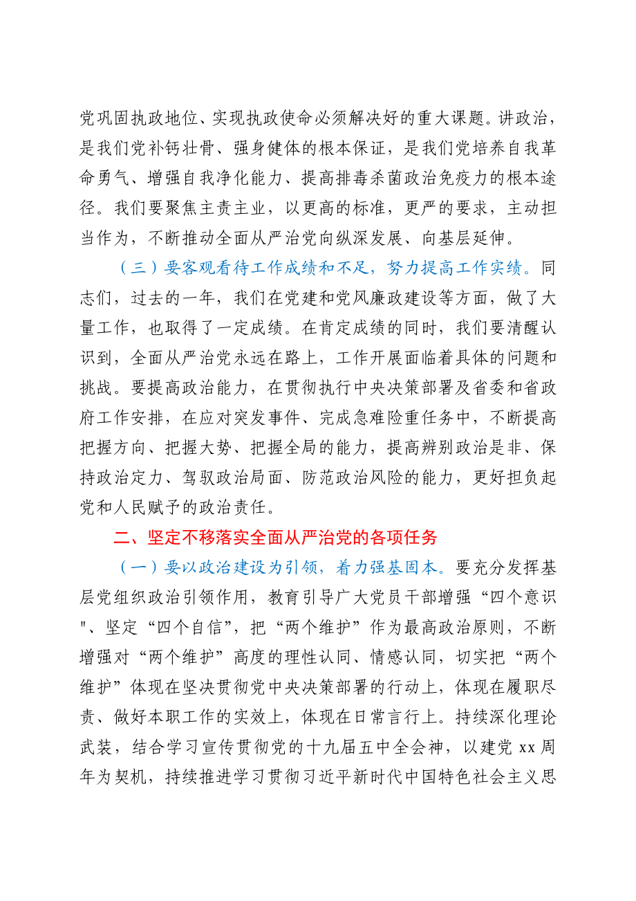 在全面从严治党工作会上的讲话.docx_第2页