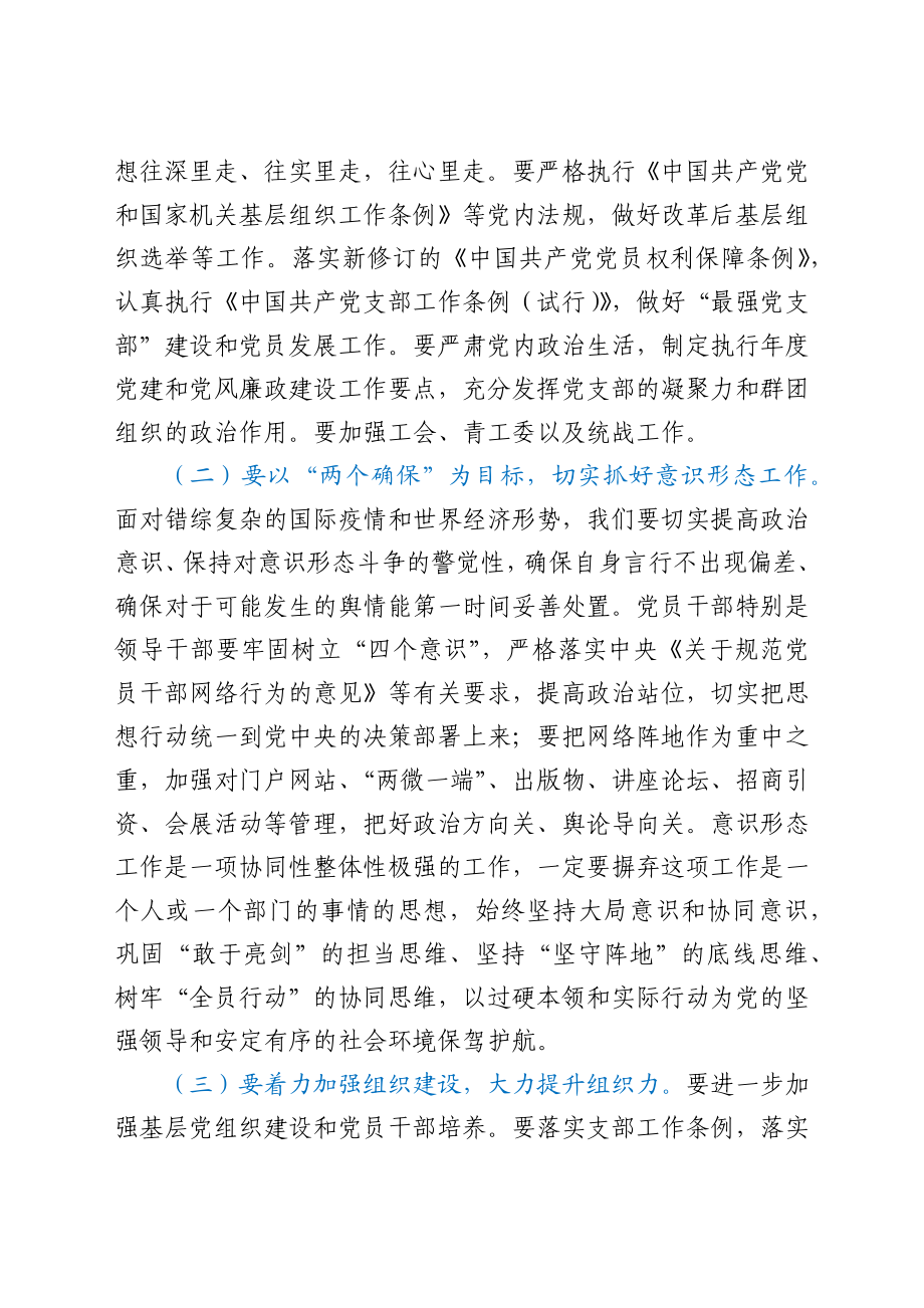 在全面从严治党工作会上的讲话.docx_第3页