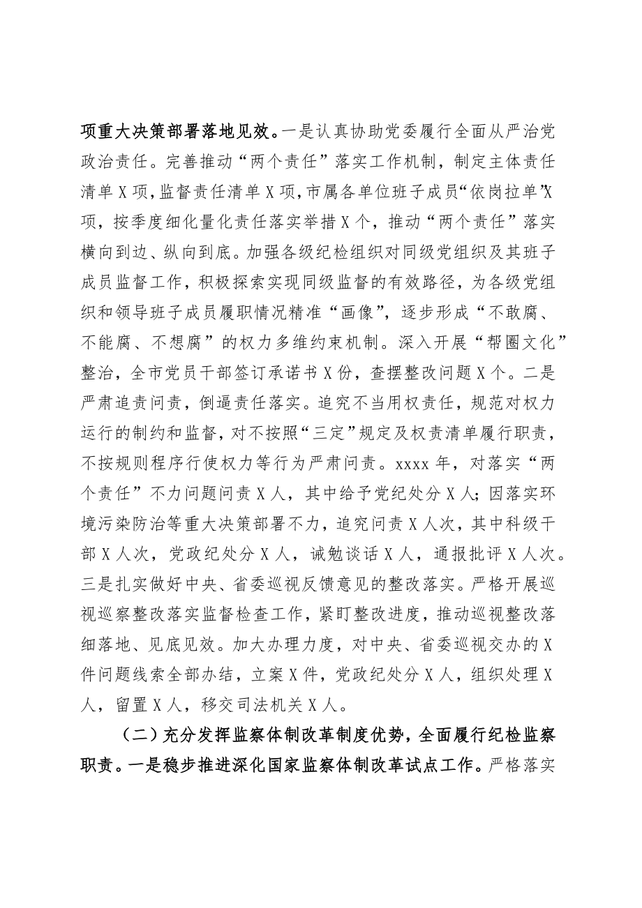 102、在市纪委全会上的讲话：坚持两个维护以严格监督执纪为决胜决战脱贫攻坚提供坚强政治保障.docx_第2页