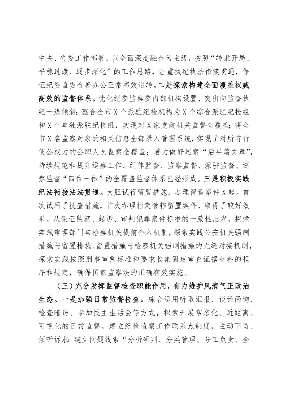 102、在市纪委全会上的讲话：坚持两个维护以严格监督执纪为决胜决战脱贫攻坚提供坚强政治保障.docx_第3页