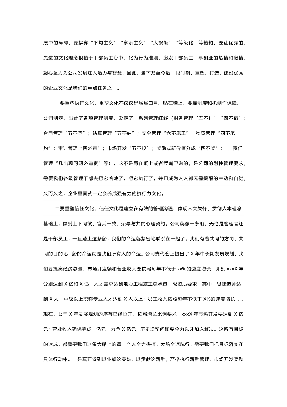 表彰大会讲话.docx_第3页