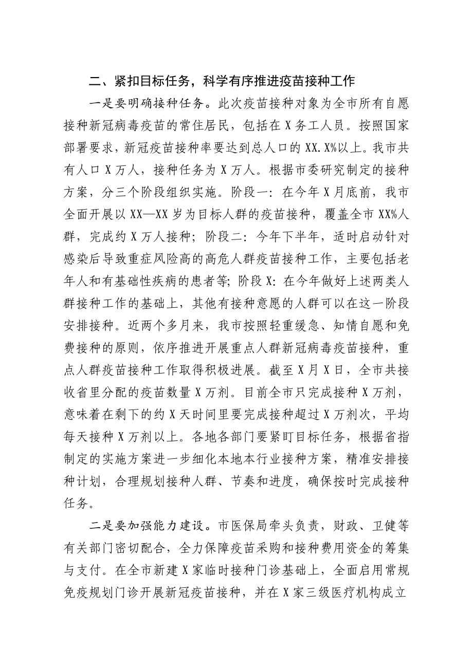 在新冠疫苗接种工作推进会上的讲话.doc_第2页