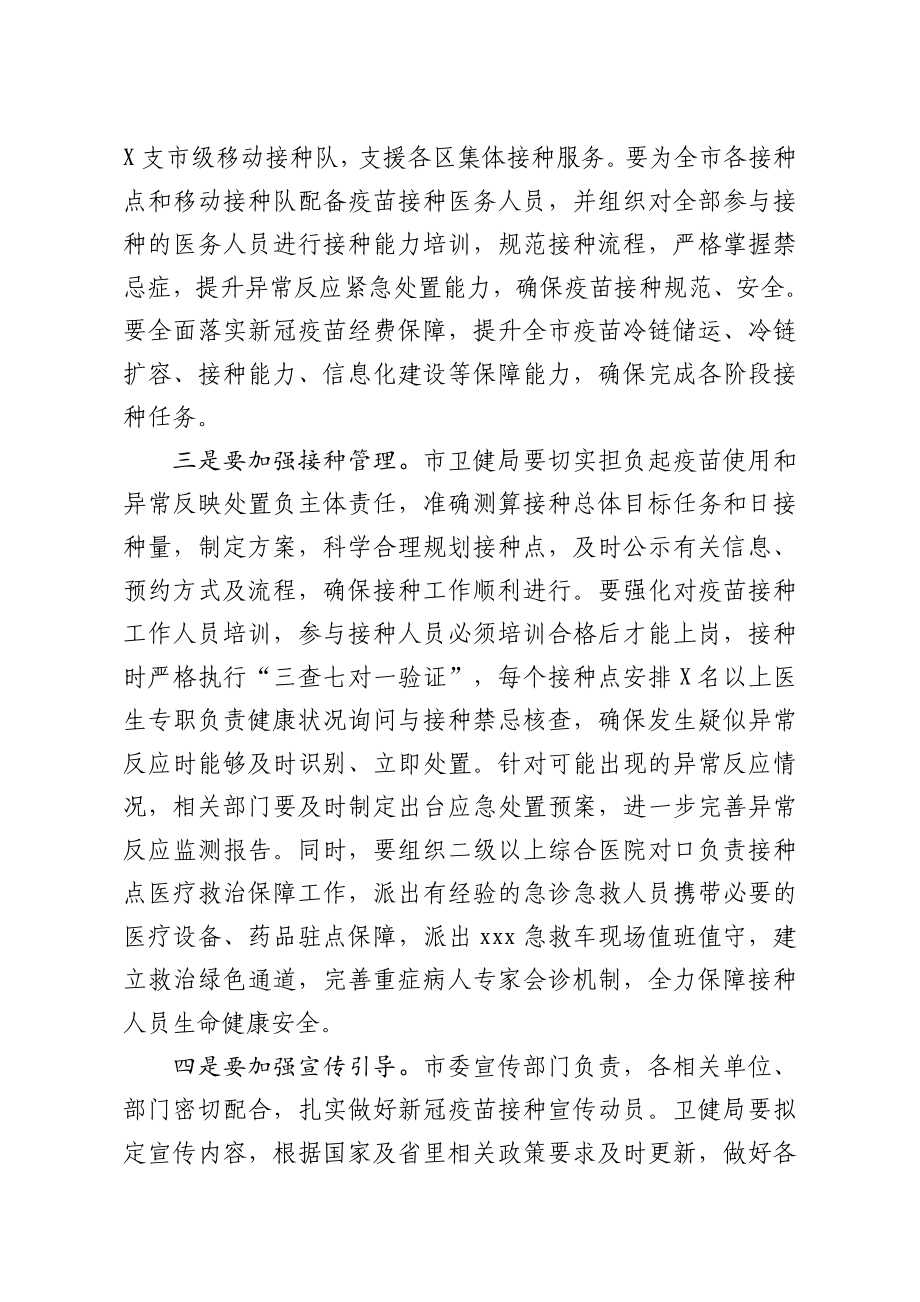 在新冠疫苗接种工作推进会上的讲话.doc_第3页