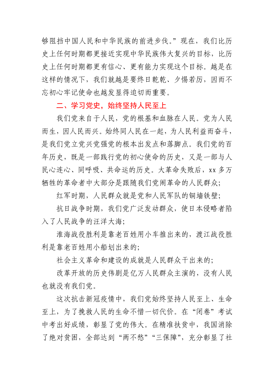 2021年学史增信交流发言材料.docx_第2页