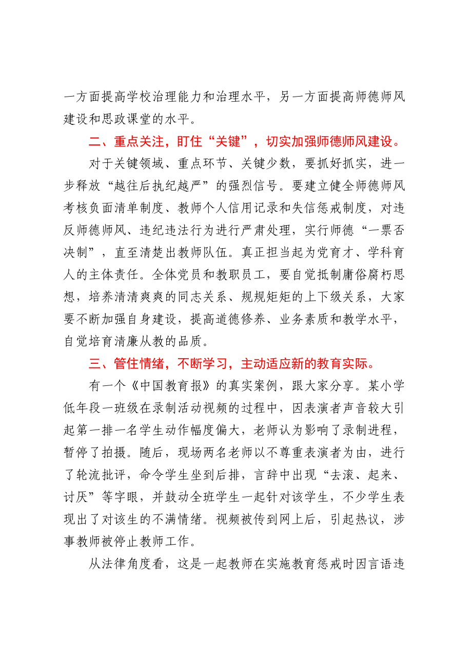 在五面红旗示范校和清廉学校创建工作动员会上的讲话 .docx_第2页