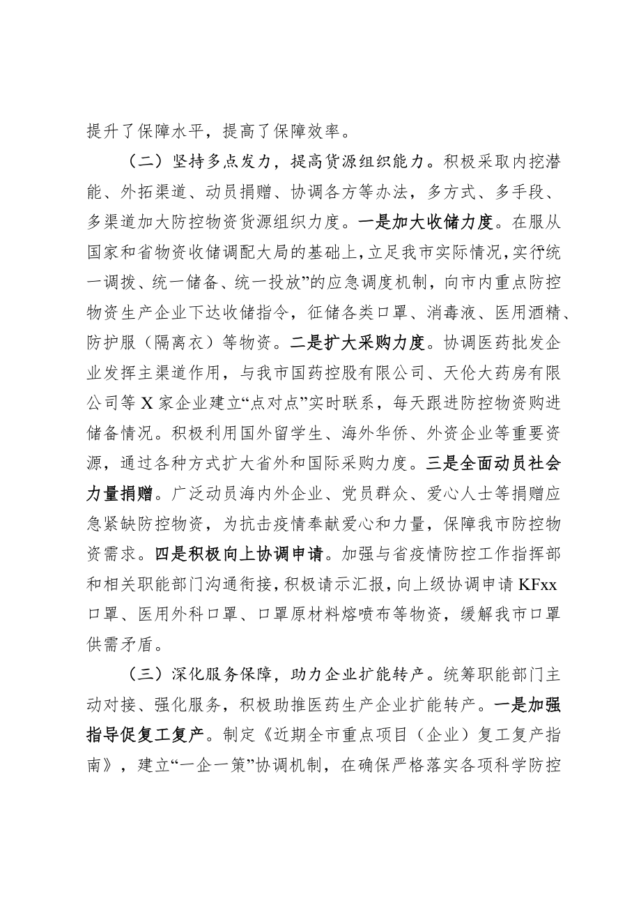 202003104疫情防控物资保障工作阶段性总结.docx_第2页