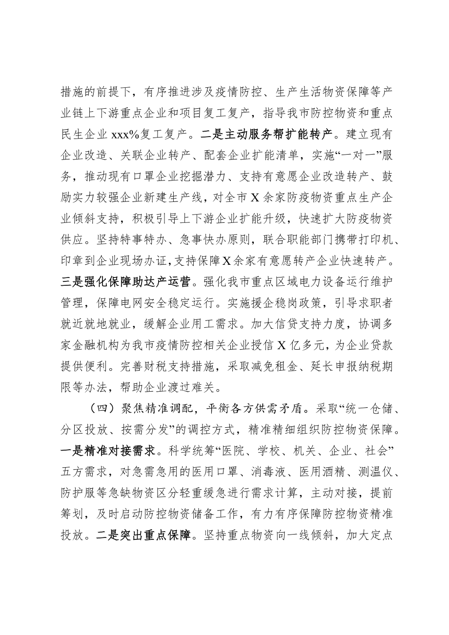 202003104疫情防控物资保障工作阶段性总结.docx_第3页