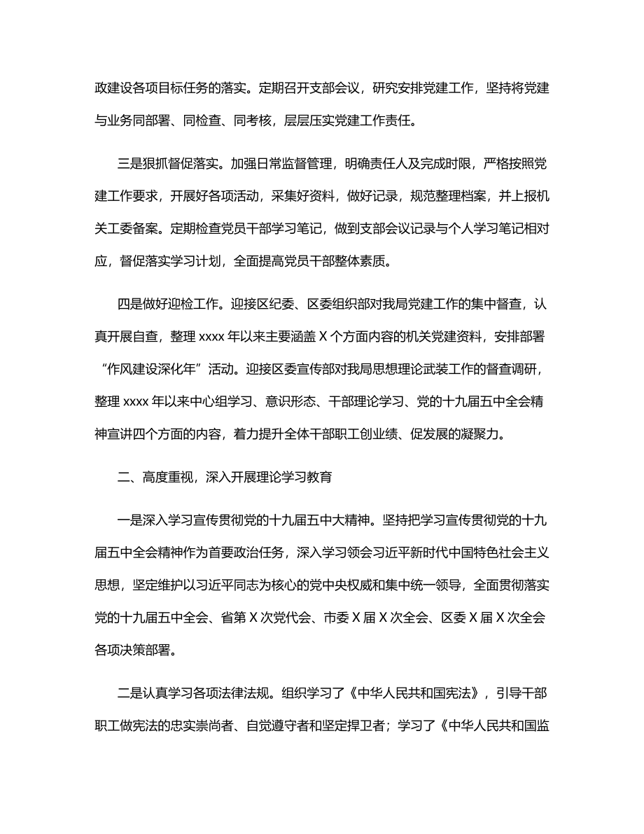 X区审计局2020年党建工作总结.docx_第2页