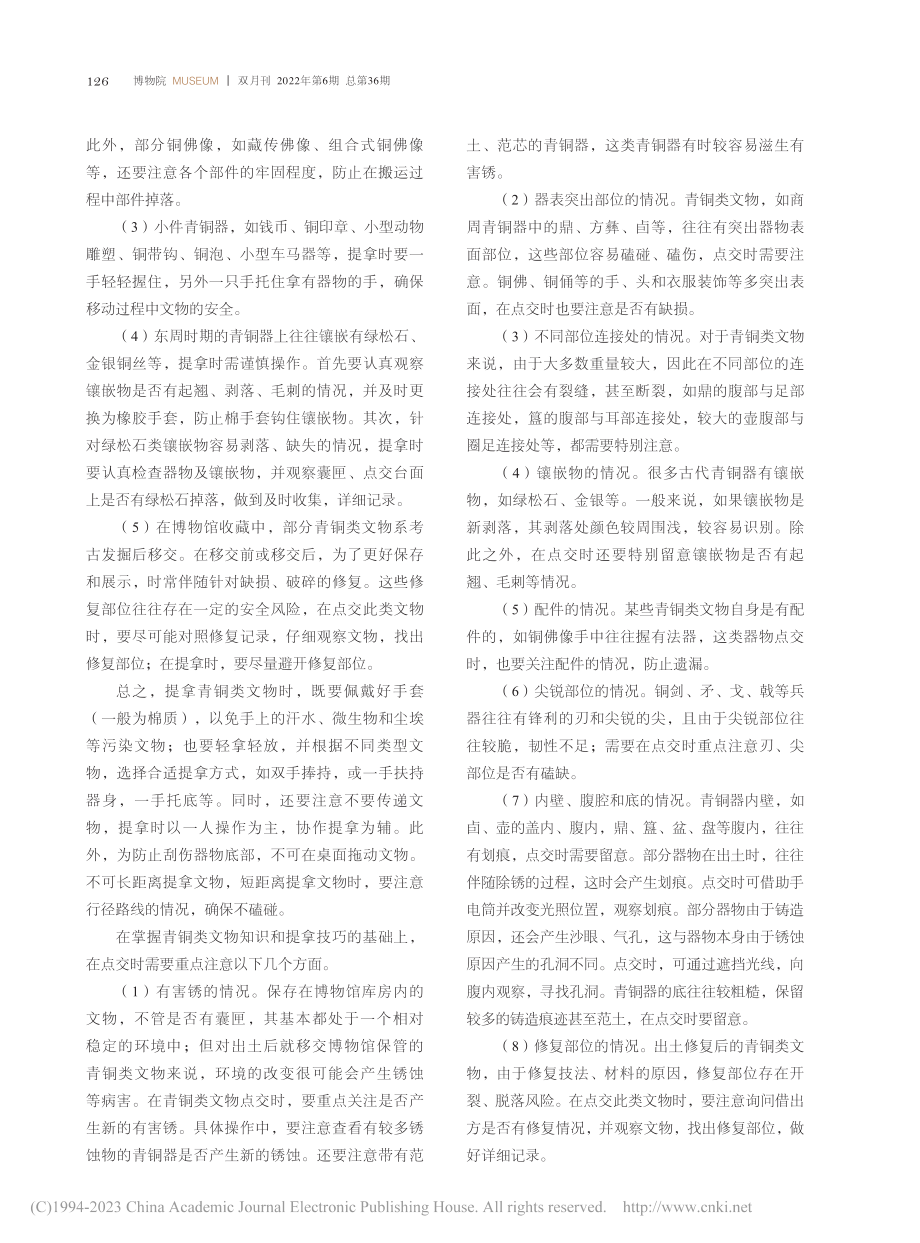 论博物馆借展过程中青铜类文物的点交_陈中喜.pdf_第3页