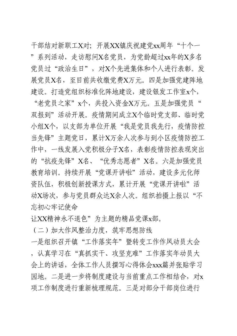 2020年镇党委工作总结及2021年计划.doc_第2页