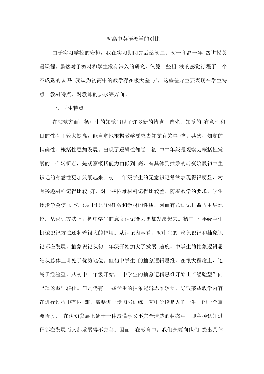 基础教育研习报告.docx_第1页