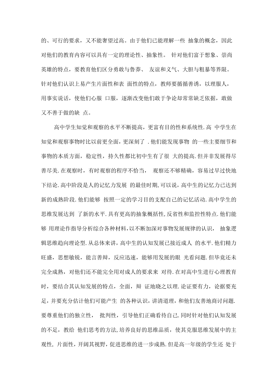 基础教育研习报告.docx_第2页