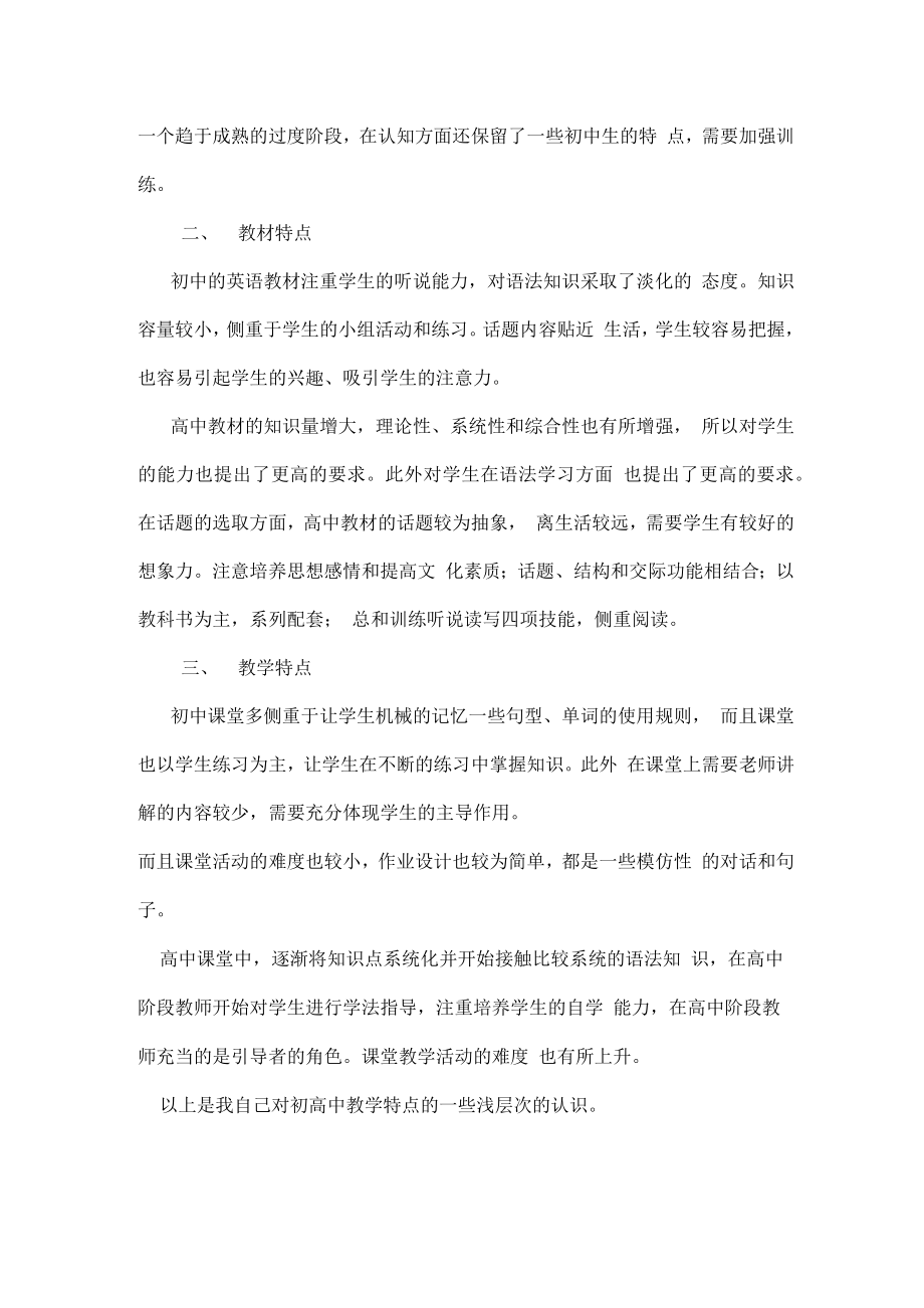 基础教育研习报告.docx_第3页