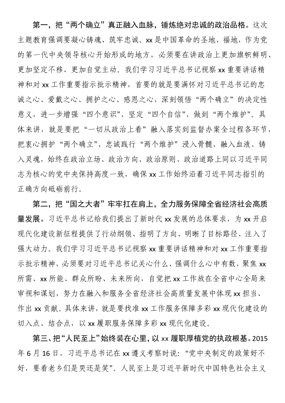 2023年主题教育读书班研讨发言.docx_第2页