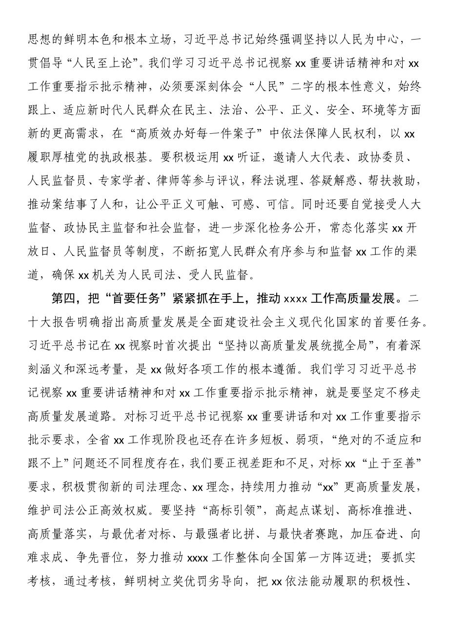 2023年主题教育读书班研讨发言.docx_第3页