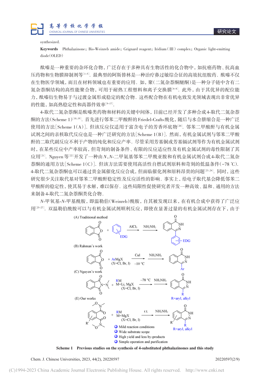 空间接近二酰胺的多米诺类型反应及其在有机合成中的应用_张佳玲.pdf_第2页