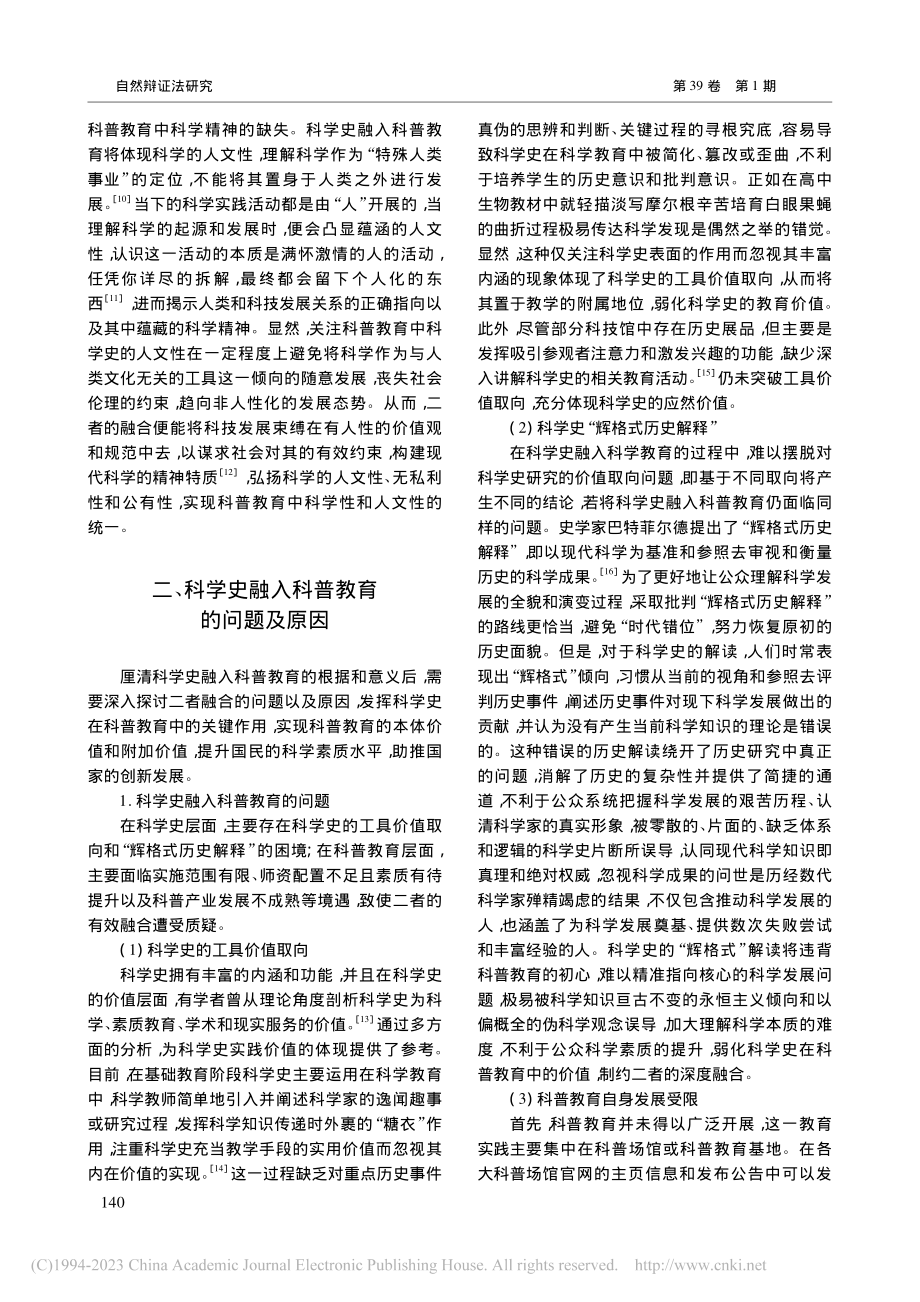 科学史融入科普教育的现实审视和路径探索_张必胜.pdf_第3页