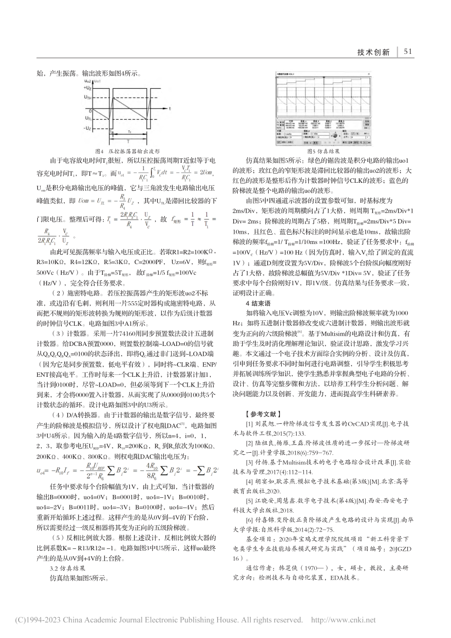 阶梯波发生器设计与仿真_韩芝侠.pdf_第2页