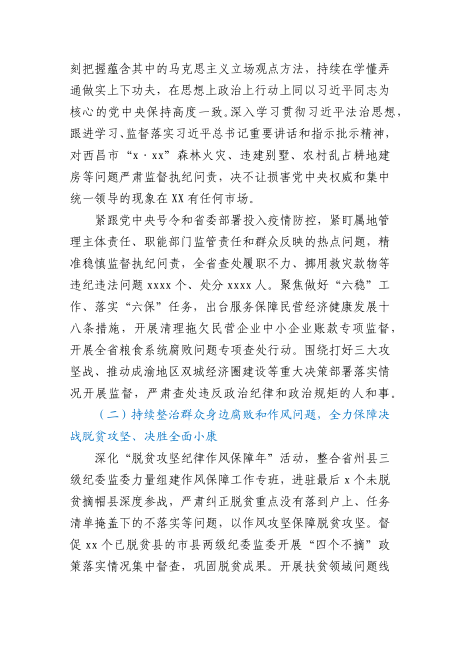 在第十一届纪律检查委员会第五次全体会议上的工作报告.docx_第2页