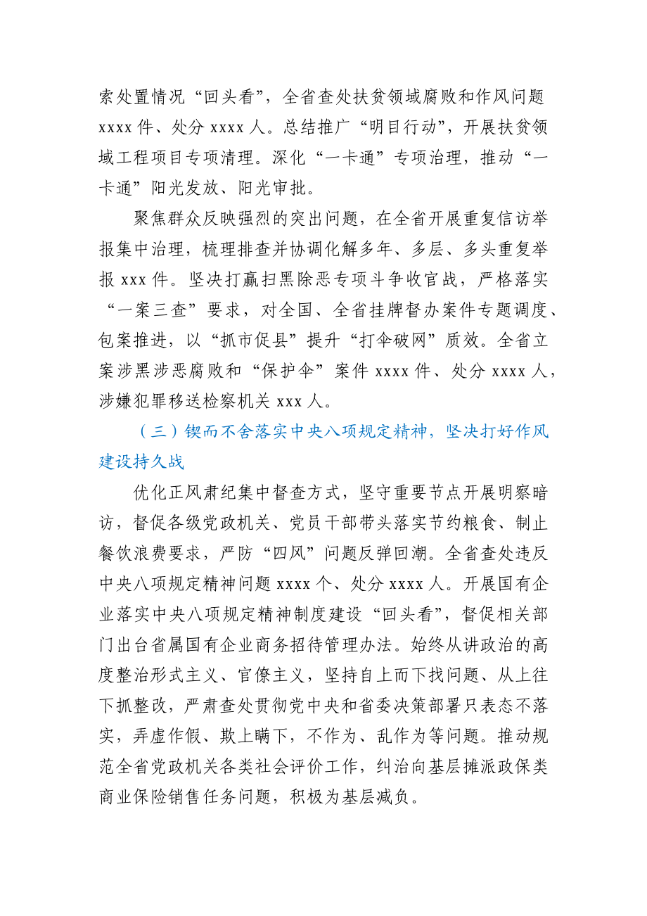 在第十一届纪律检查委员会第五次全体会议上的工作报告.docx_第3页