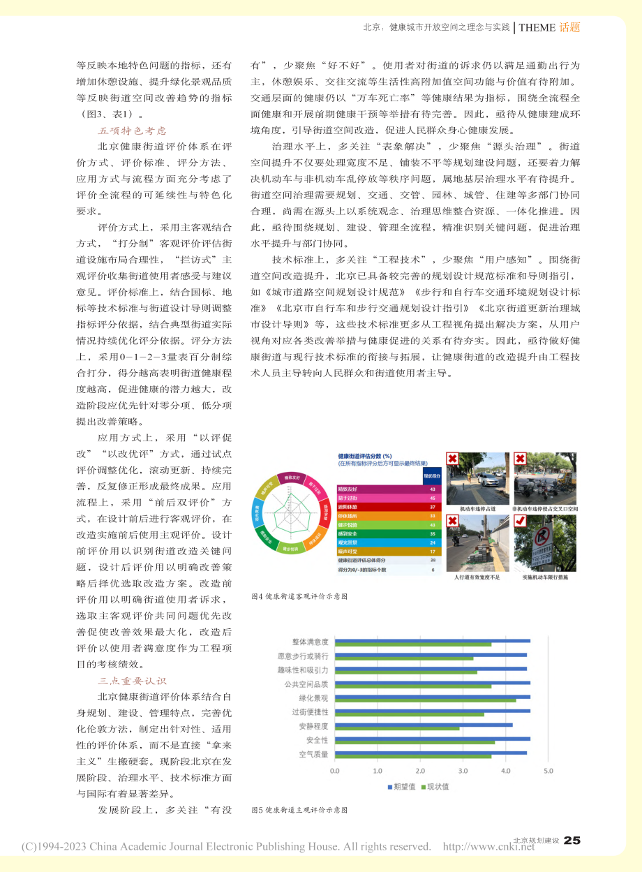 健康街道方法在北京的探索与实践_马瑞.pdf_第3页