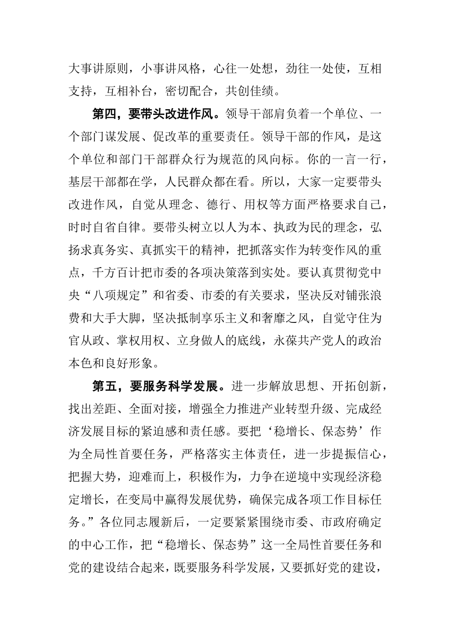 在干部调整集体谈话会议上的讲话.docx_第3页