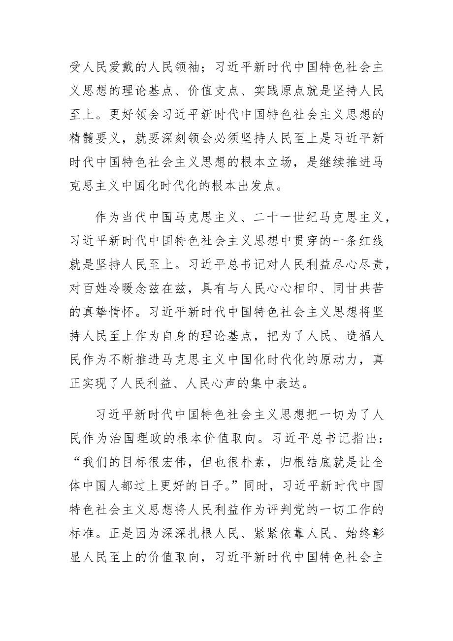 (2023主题教育研讨发言)把必须坚持人民至上领会好运用好 .docx_第2页