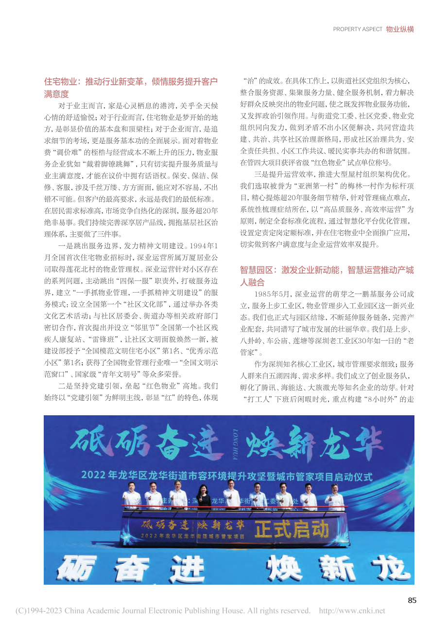 践行初心使命服务幸福民生_肖武春.pdf_第2页