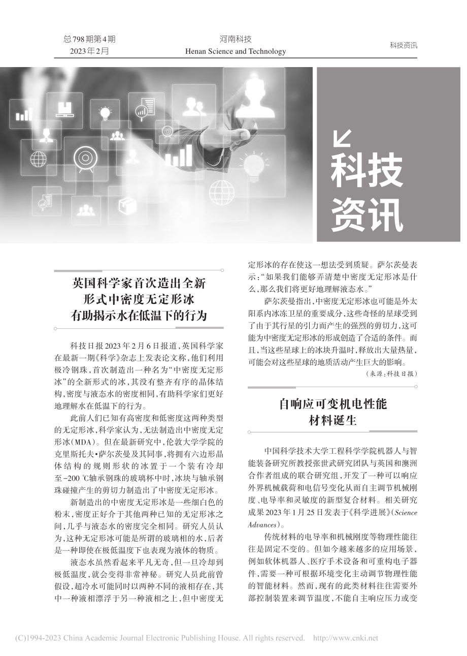 科技资讯.pdf_第1页